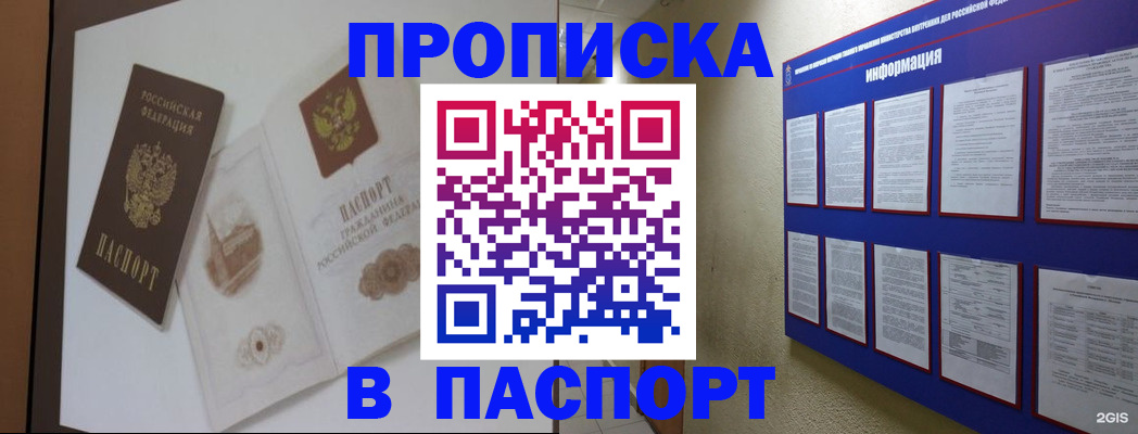 прописка паспорт в Могочи